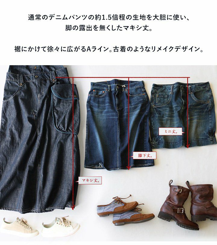 ブルート) BLUETO サロペットスカート マキシ丈 ロング丈 デニム