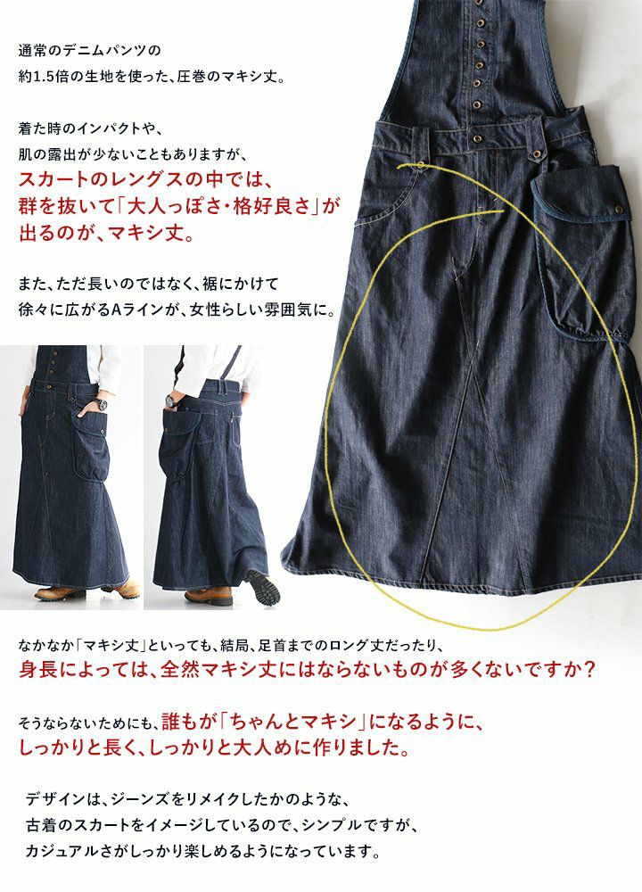 ブルート) BLUETO サロペットスカート マキシ丈 ロング丈 デニム