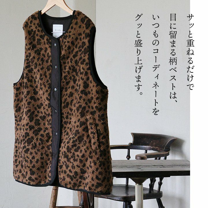 ベスト ボアベスト レディース 重ね着 裏地付き レオパード 総柄