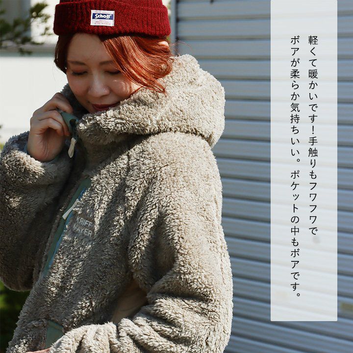 KRIFF MAYER クリフメイヤー 暖かい ボア ジャケット レディース
