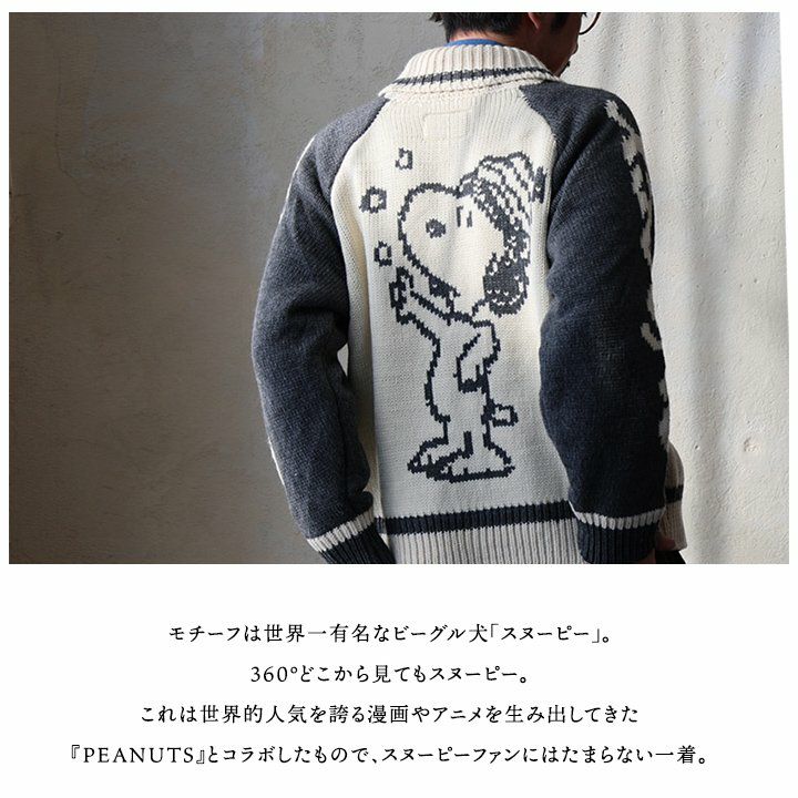 カーディガン カーデ ニット メンズ レディース スヌーピー