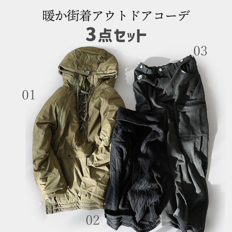 コーディネートセット コーデセット 冬 セットアップ 冬