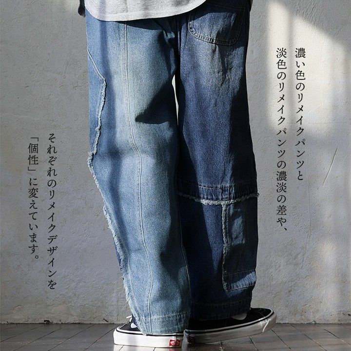 デニムパンツ ストレート ワイド レディース リメイク風 パッチワーク